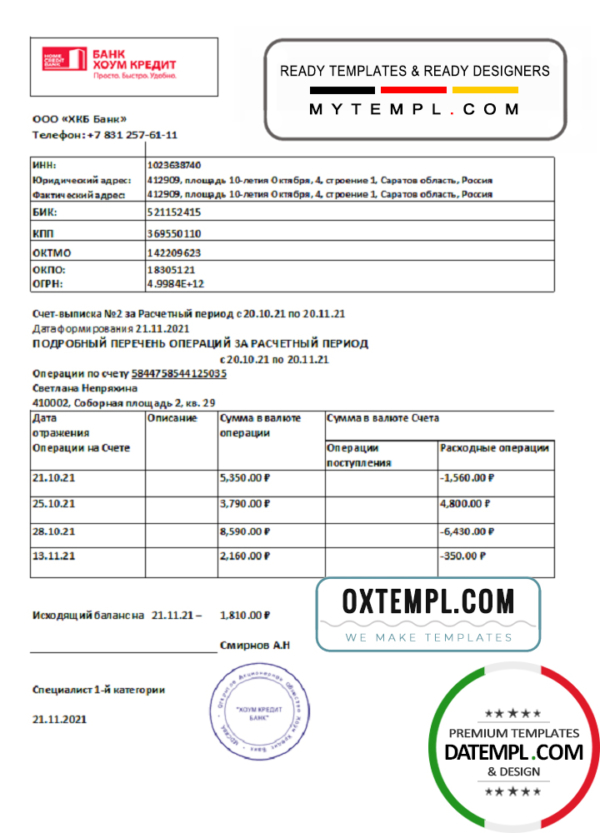 Russia Home Credit bank statement template in Word and PDF format, good for address prove