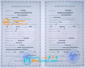 Belarus death certificate template in PSD format, fully editable