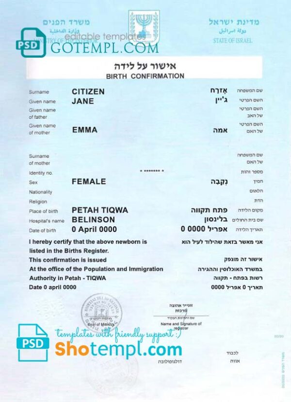 Israel birth confirmation certificate fully editable template in PSD format