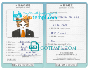 China cat (animal, pet) passport PSD template, completely editable