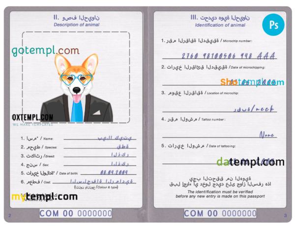 Comoros dog (animal, pet) passport PSD template, fully editable