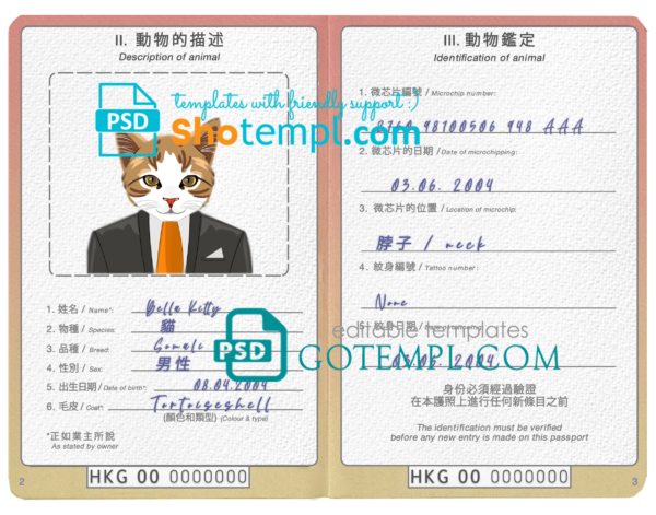 Hong Kong cat (animal, pet) passport PSD template, completely editable