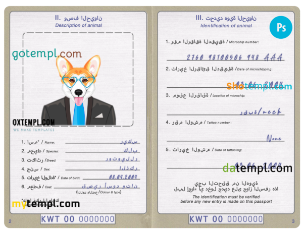 Kuwait dog (animal, pet) passport PSD template, completely editable