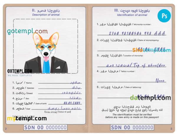 Sudan dog (animal, pet) passport PSD template, completely editable
