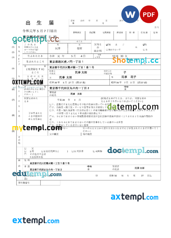 Japan birth certificate (日本の出生証明書) Word and PDF template, fully editable