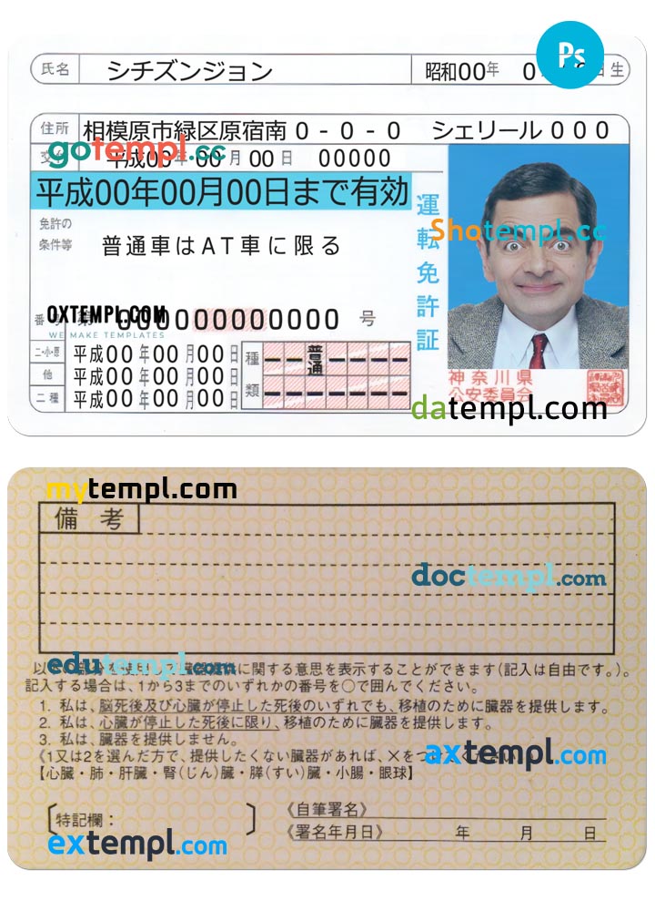 Japan driving license PSD template, version 2