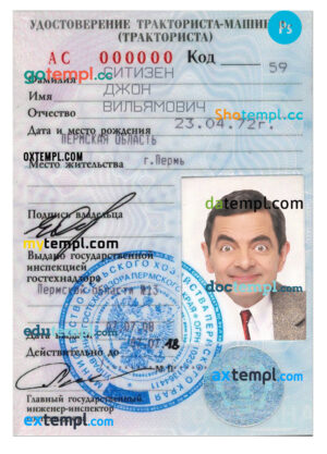 Russia driving license (Удостоверение тракториста-машиниста) template in PSD format