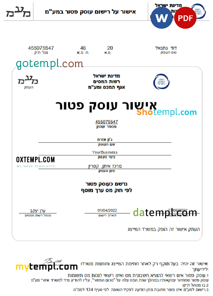 Israel Tax Authority dealer approval Word and PDF template, version 2