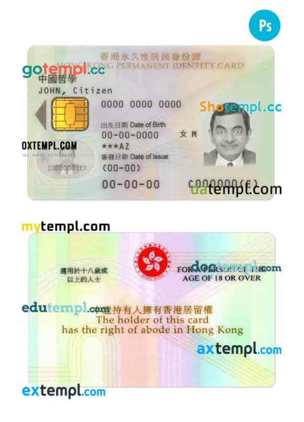 Hong Kong identity card PSD template, 2003-2018