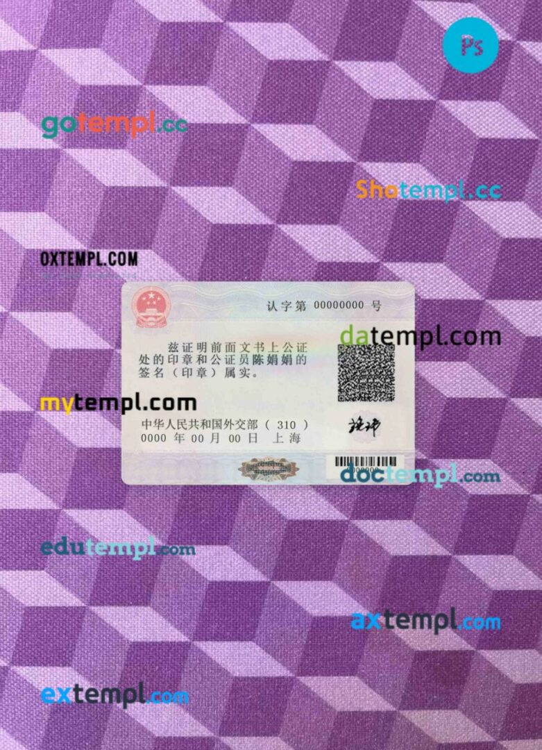 China foreign embassy consulate authentication label notary stamp PSD files, scan and photo taken image, 2 in 1