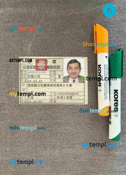 Taiwan driving license editable PSD files, scan look and photo-realistic look, 2 in 1