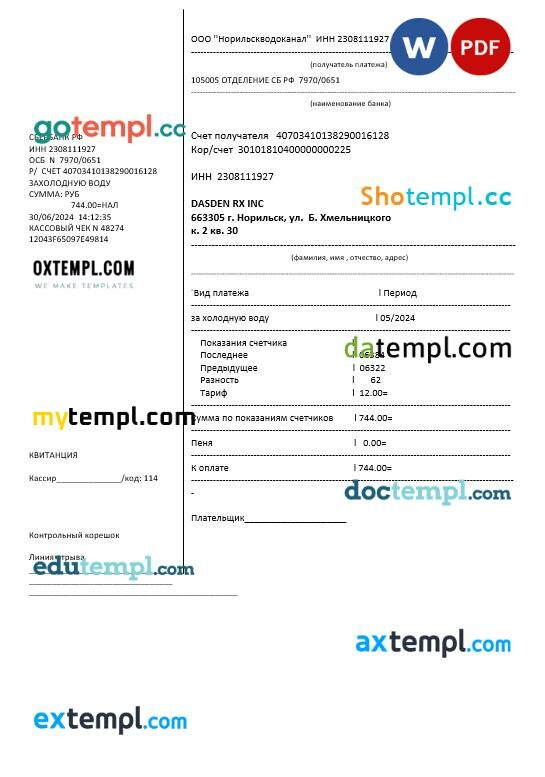 Russia water business utility bill template in Word and PDF formatս, fully editable