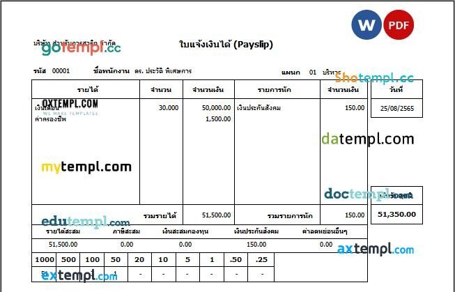 Thailand payslip (in Thai language) template in Word and PDF formats