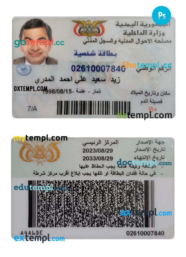 UAE ID card PSD template, 2023-present